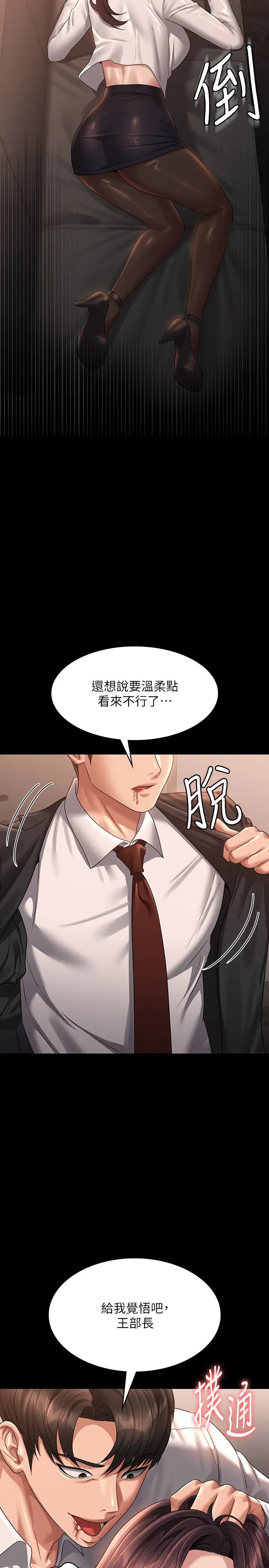 《超級公務員》在线观看 第133话-伸手侵犯王部长 漫画图片40