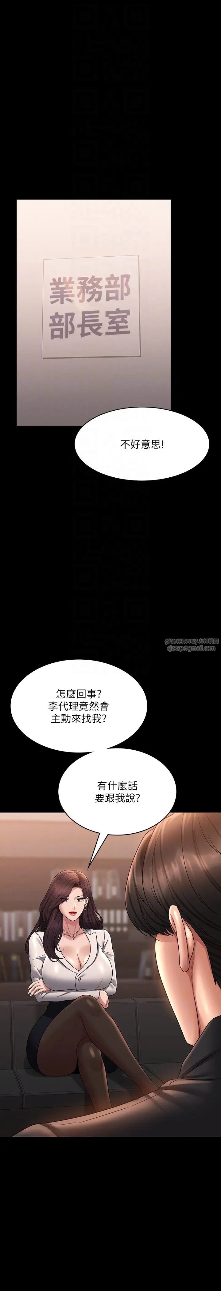 《超級公務員》在线观看 第133话-伸手侵犯王部长 漫画图片24