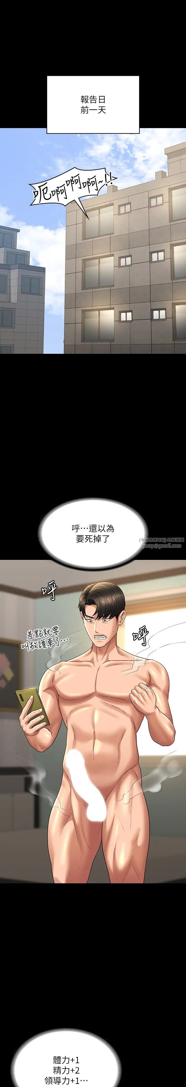 《超級公務員》在线观看 第133话-伸手侵犯王部长 漫画图片21