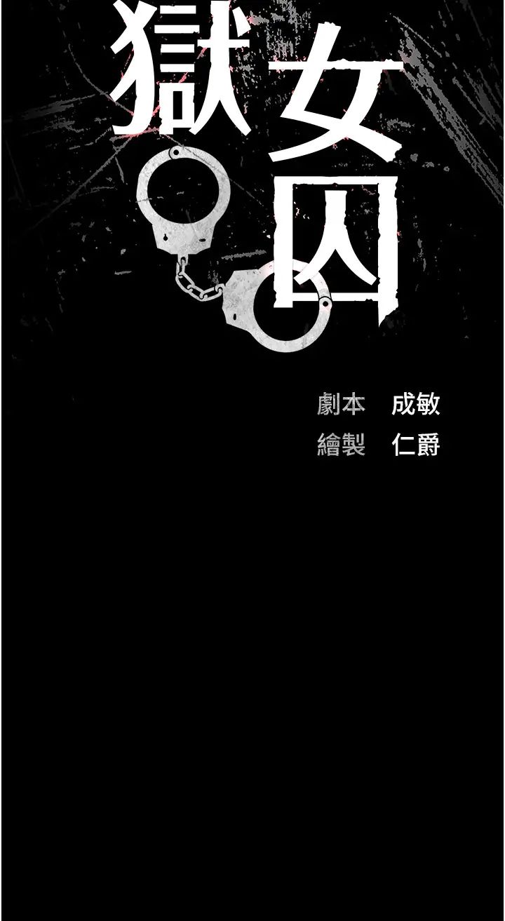 《監獄女囚》在线观看 第70话-腿张开来我看看 漫画图片4