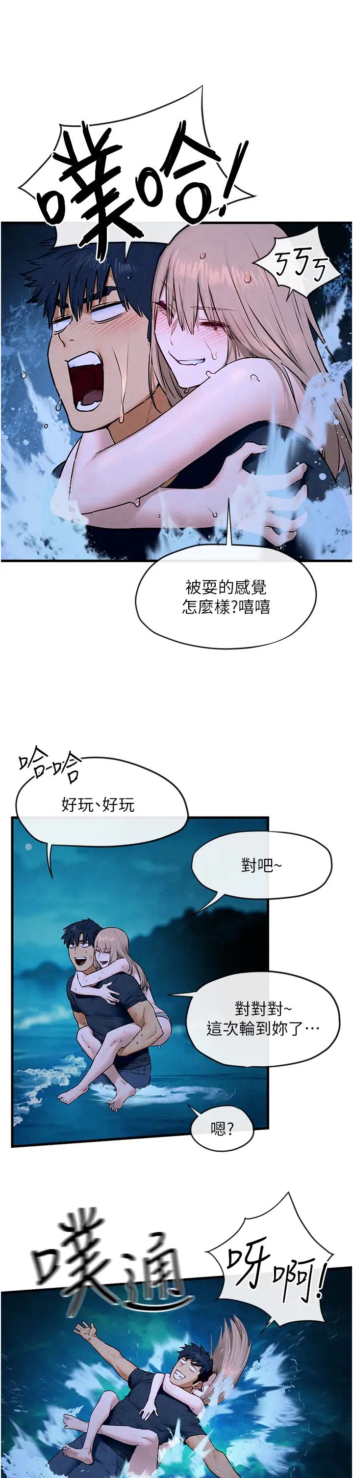 《慾海交鋒》在线观看 第41话-睽违已久的巨根鉴赏 漫画图片13