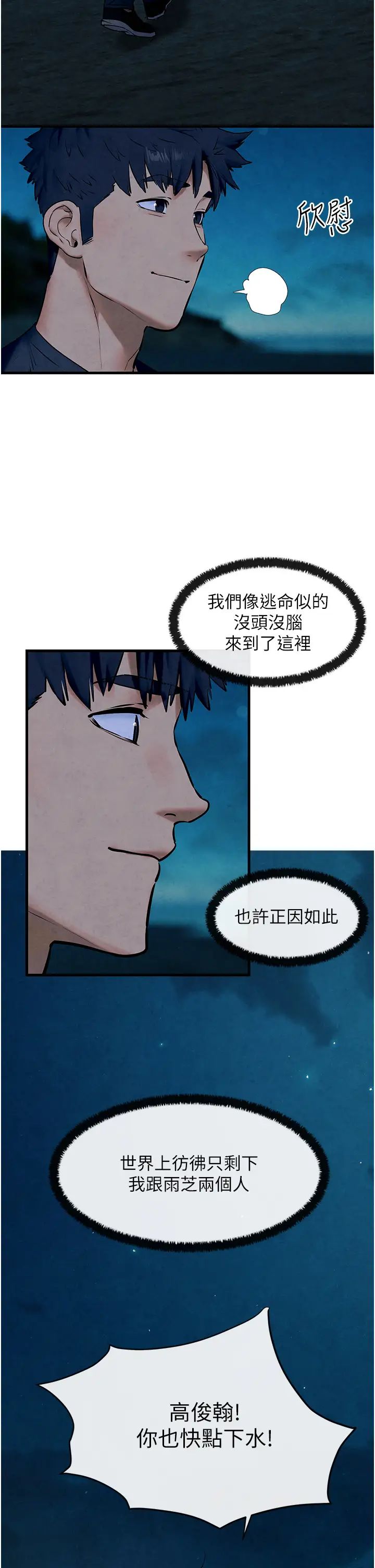 《慾海交鋒》在线观看 第41话-睽违已久的巨根鉴赏 漫画图片9