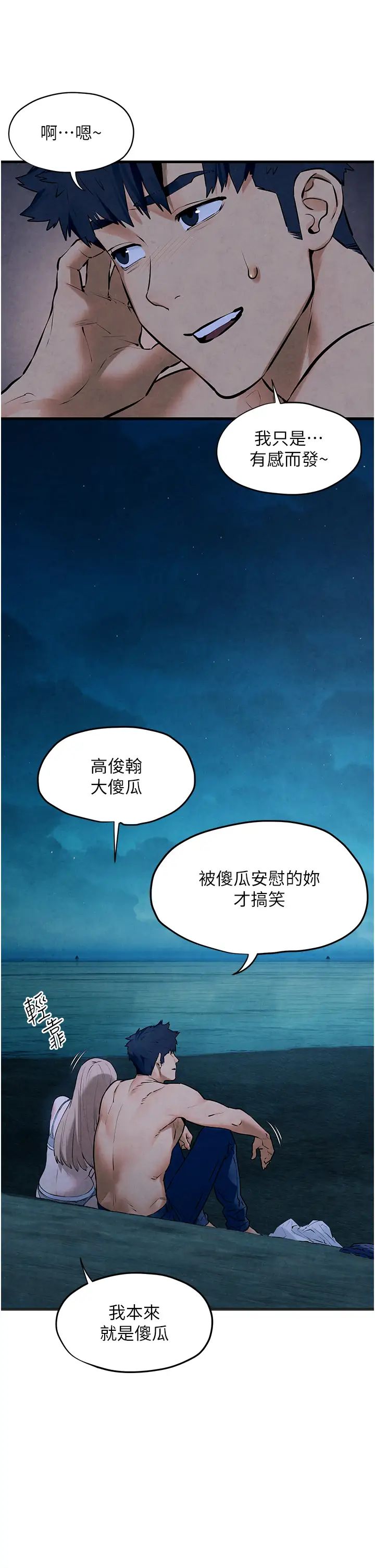 《慾海交鋒》在线观看 第41话-睽违已久的巨根鉴赏 漫画图片29