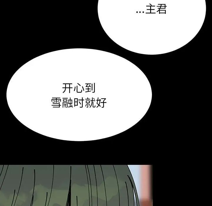 《毒酒》在线观看 第28话 漫画图片72