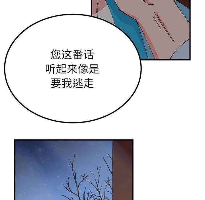 《毒酒》在线观看 第28话 漫画图片61