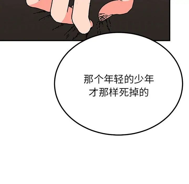 《毒酒》在线观看 第28话 漫画图片54