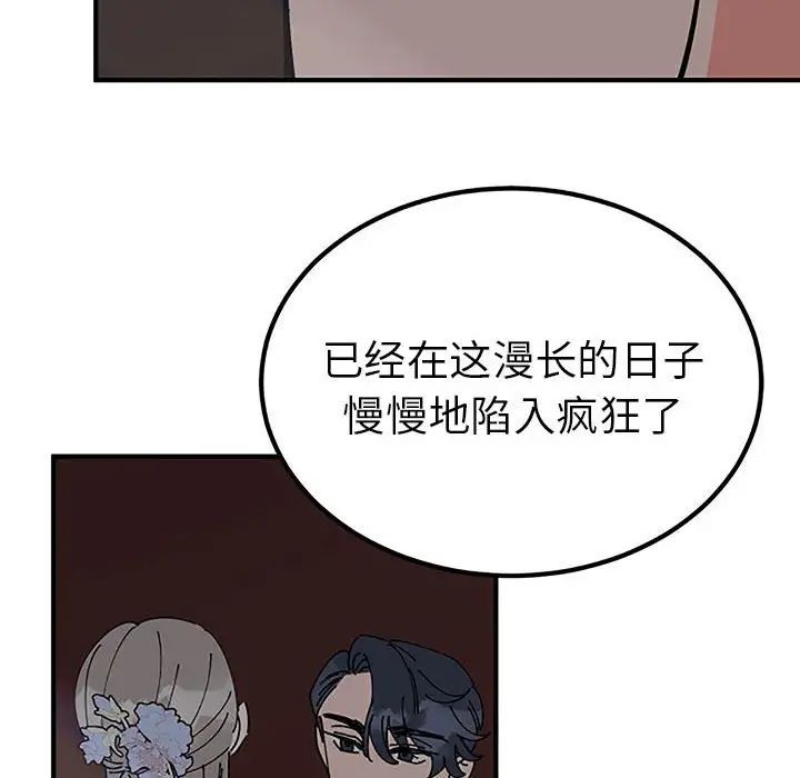 《毒酒》在线观看 第28话 漫画图片56