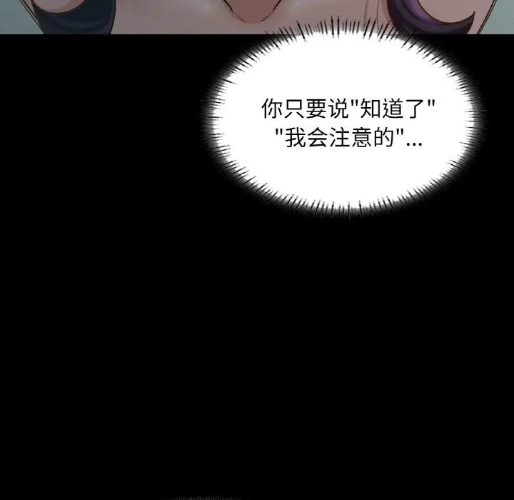 《在學校達咩！》在线观看 第27话 漫画图片86