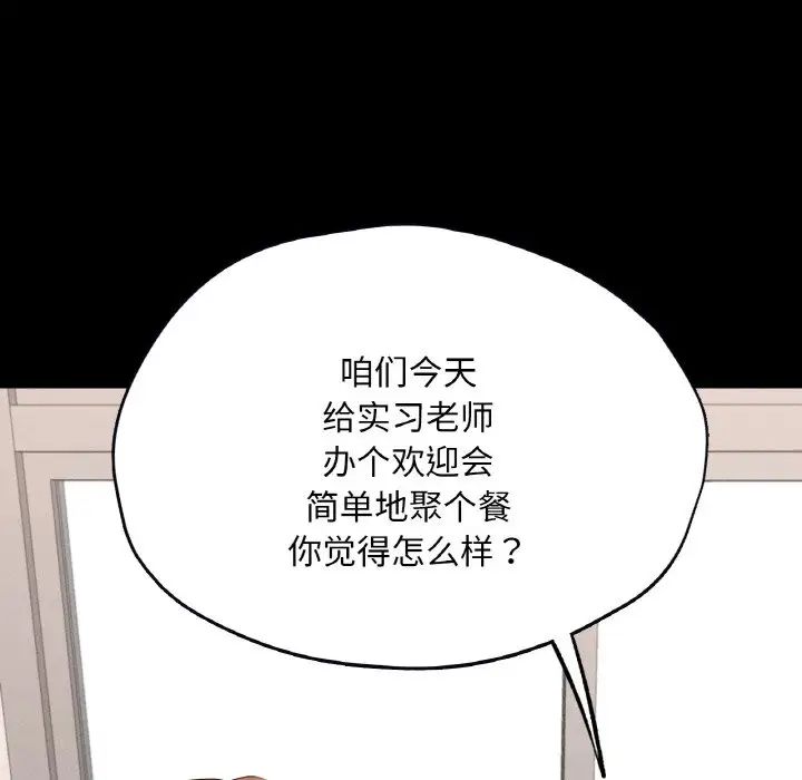 《在學校達咩！》在线观看 第27话 漫画图片128