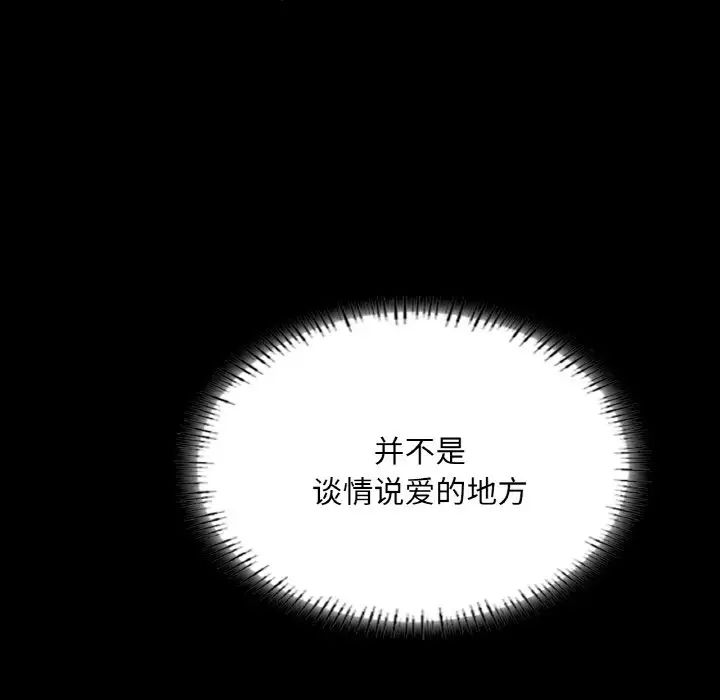 《在學校達咩！》在线观看 第27话 漫画图片70