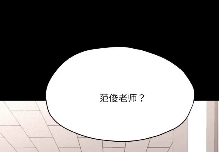 《在學校達咩！》在线观看 第27话 漫画图片1