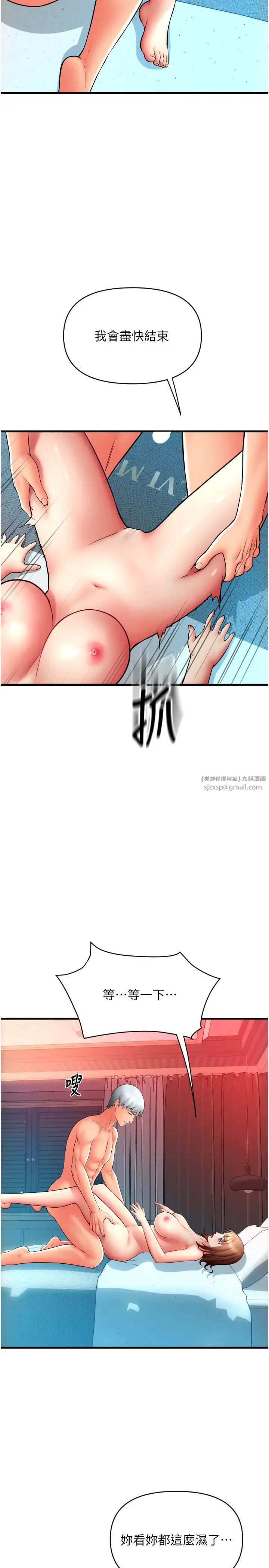 《請用啪支付》在线观看 第75话-啊昂~别再震了♥ 漫画图片11