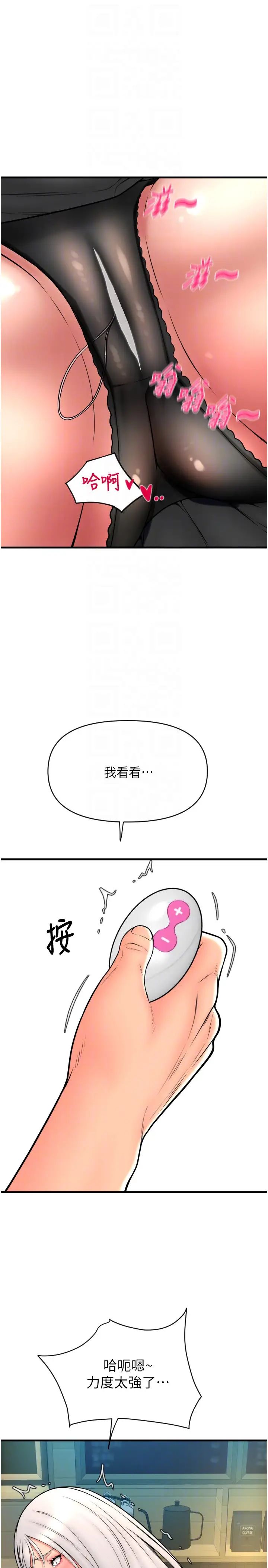 《請用啪支付》在线观看 第75话-啊昂~别再震了♥ 漫画图片32