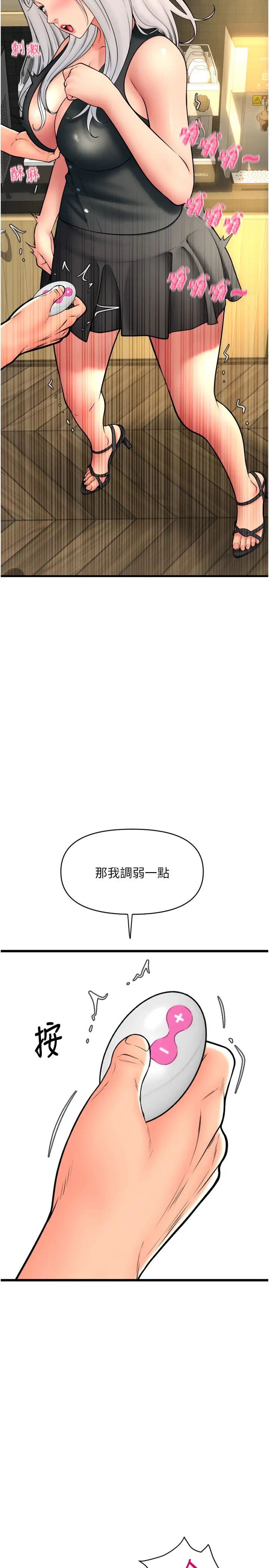 《請用啪支付》在线观看 第75话-啊昂~别再震了♥ 漫画图片33