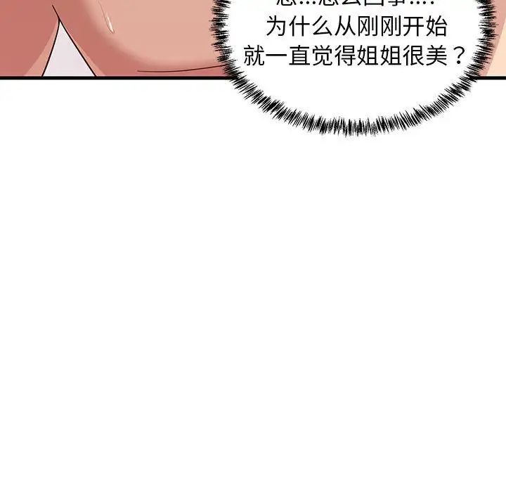 《難纏姐妹偏要和我同居》在线观看 第6话 漫画图片54