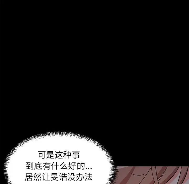 《難纏姐妹偏要和我同居》在线观看 第6话 漫画图片86