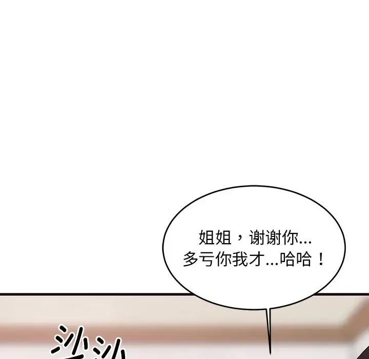 《難纏姐妹偏要和我同居》在线观看 第6话 漫画图片171