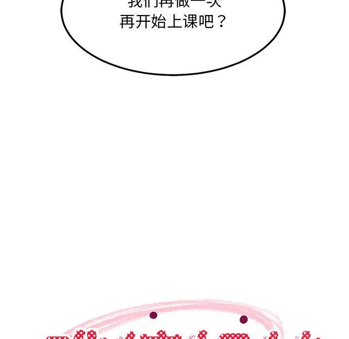 《難纏姐妹偏要和我同居》在线观看 第6话 漫画图片179