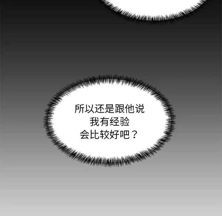 《難纏姐妹偏要和我同居》在线观看 第6话 漫画图片136