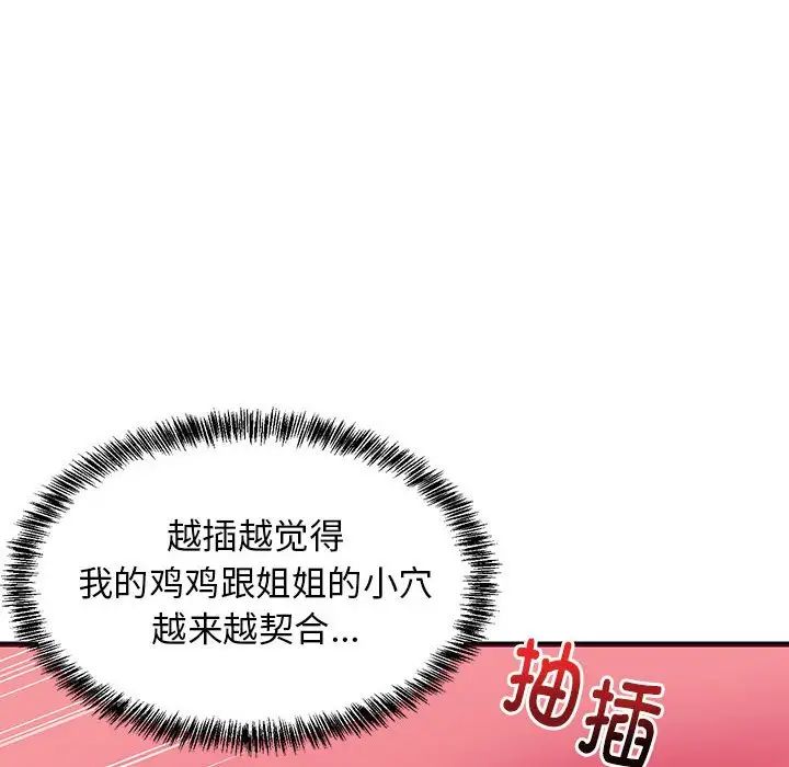 《難纏姐妹偏要和我同居》在线观看 第6话 漫画图片145