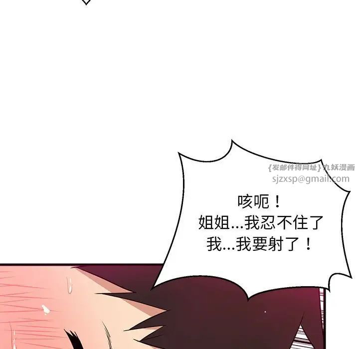 《難纏姐妹偏要和我同居》在线观看 第6话 漫画图片154