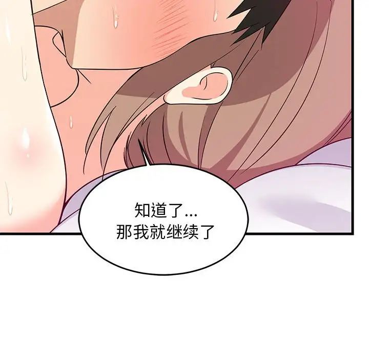 《難纏姐妹偏要和我同居》在线观看 第6话 漫画图片60