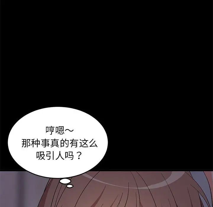 《難纏姐妹偏要和我同居》在线观看 第6话 漫画图片99