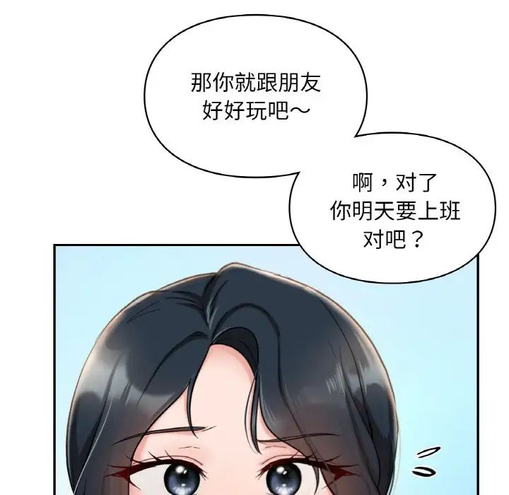 《愛的遊樂園》在线观看 第30话 漫画图片76