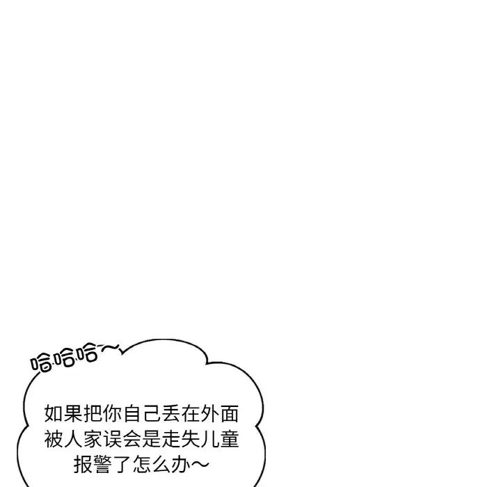 《愛的遊樂園》在线观看 第30话 漫画图片51