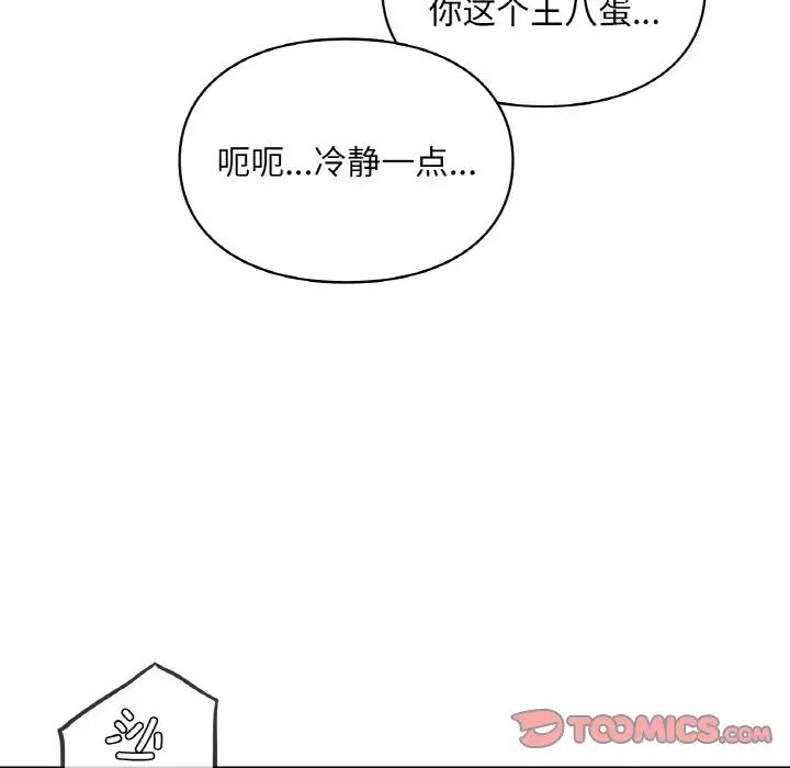 《愛的遊樂園》在线观看 第30话 漫画图片156