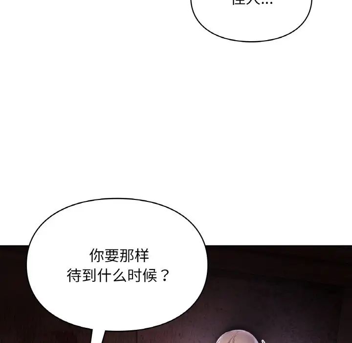 《愛的遊樂園》在线观看 第30话 漫画图片149