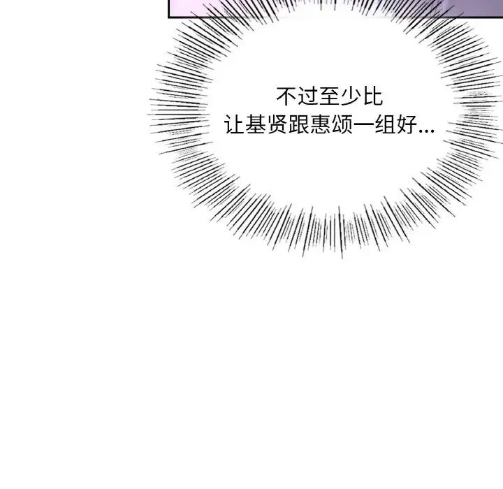 《愛的遊樂園》在线观看 第30话 漫画图片134