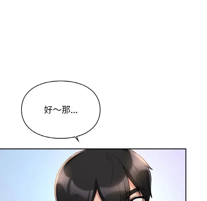 《愛的遊樂園》在线观看 第30话 漫画图片124