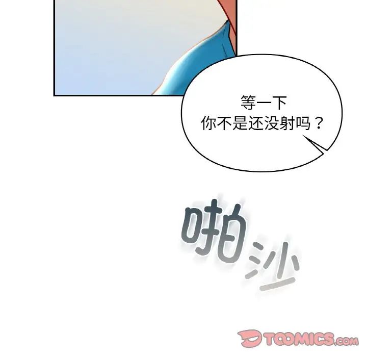 《愛的遊樂園》在线观看 第30话 漫画图片12