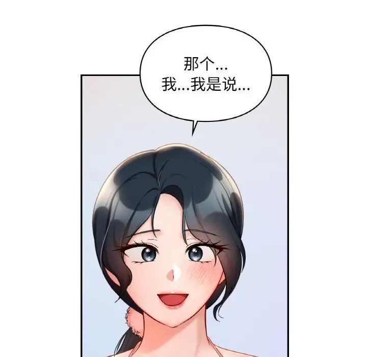 《愛的遊樂園》在线观看 第30话 漫画图片69