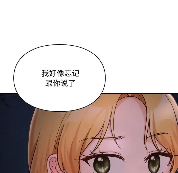 《愛的遊樂園》在线观看 第30话 漫画图片137