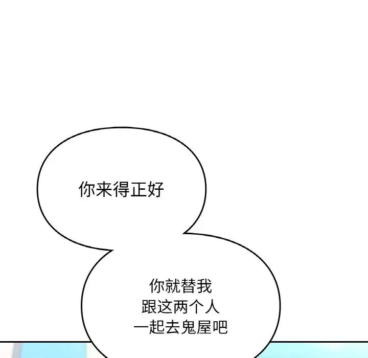 《愛的遊樂園》在线观看 第30话 漫画图片114