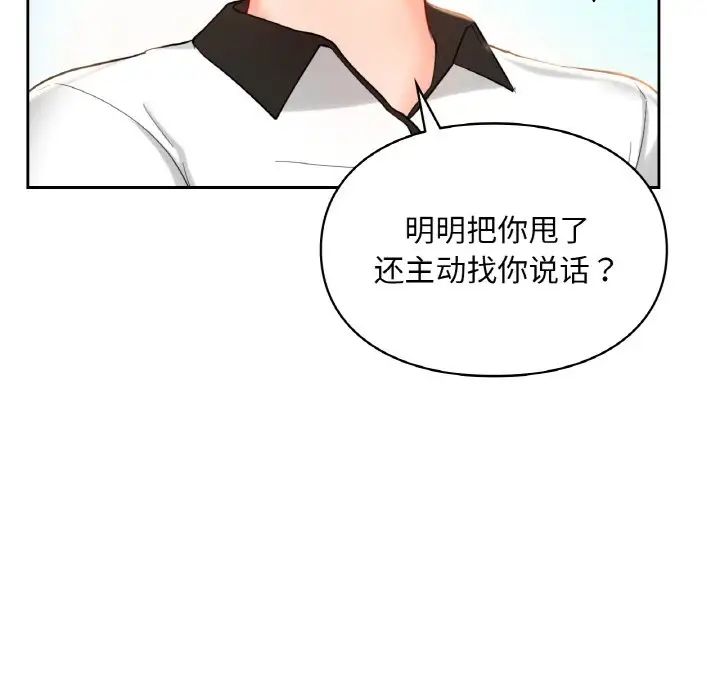 《愛的遊樂園》在线观看 第30话 漫画图片95