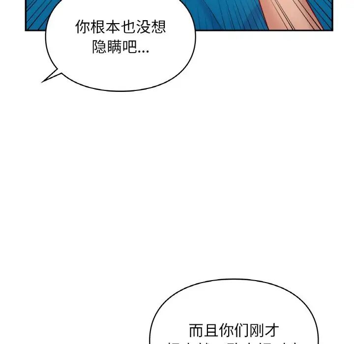 《愛的遊樂園》在线观看 第30话 漫画图片90