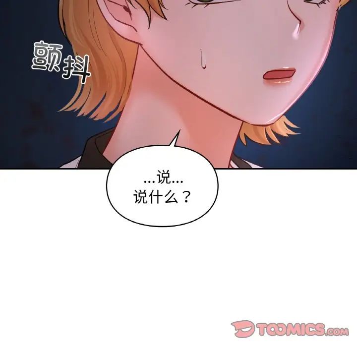 《愛的遊樂園》在线观看 第30话 漫画图片138