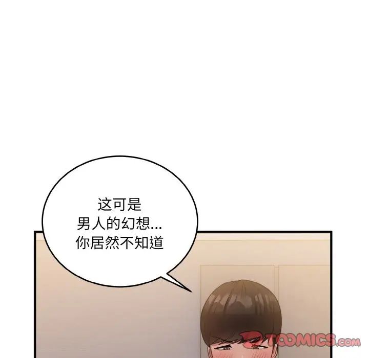 《打臉的告白》在线观看 第11话 漫画图片21