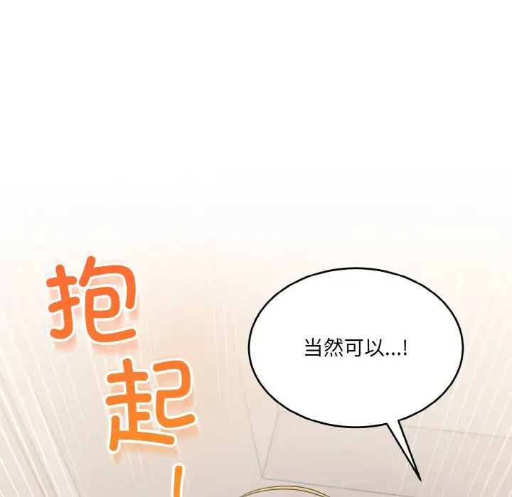 《打臉的告白》在线观看 第11话 漫画图片131