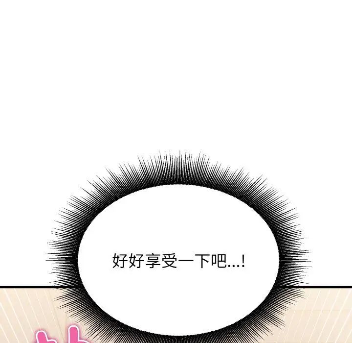 《打臉的告白》在线观看 第11话 漫画图片104