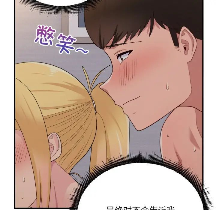 《打臉的告白》在线观看 第11话 漫画图片69