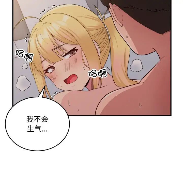 《打臉的告白》在线观看 第11话 漫画图片117