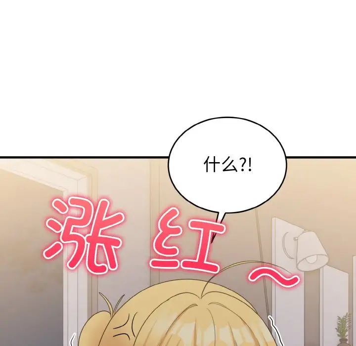 《打臉的告白》在线观看 第11话 漫画图片87