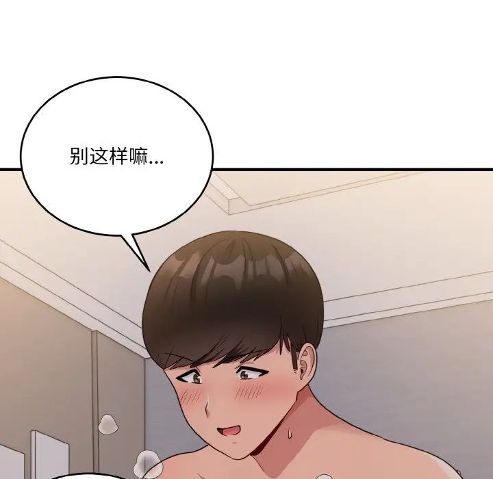 《打臉的告白》在线观看 第11话 漫画图片24