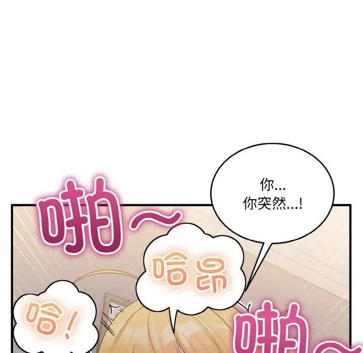 《打臉的告白》在线观看 第11话 漫画图片94