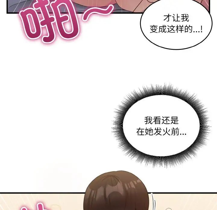 《打臉的告白》在线观看 第11话 漫画图片96