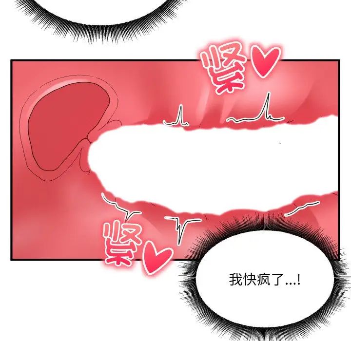 《打臉的告白》在线观看 第11话 漫画图片44